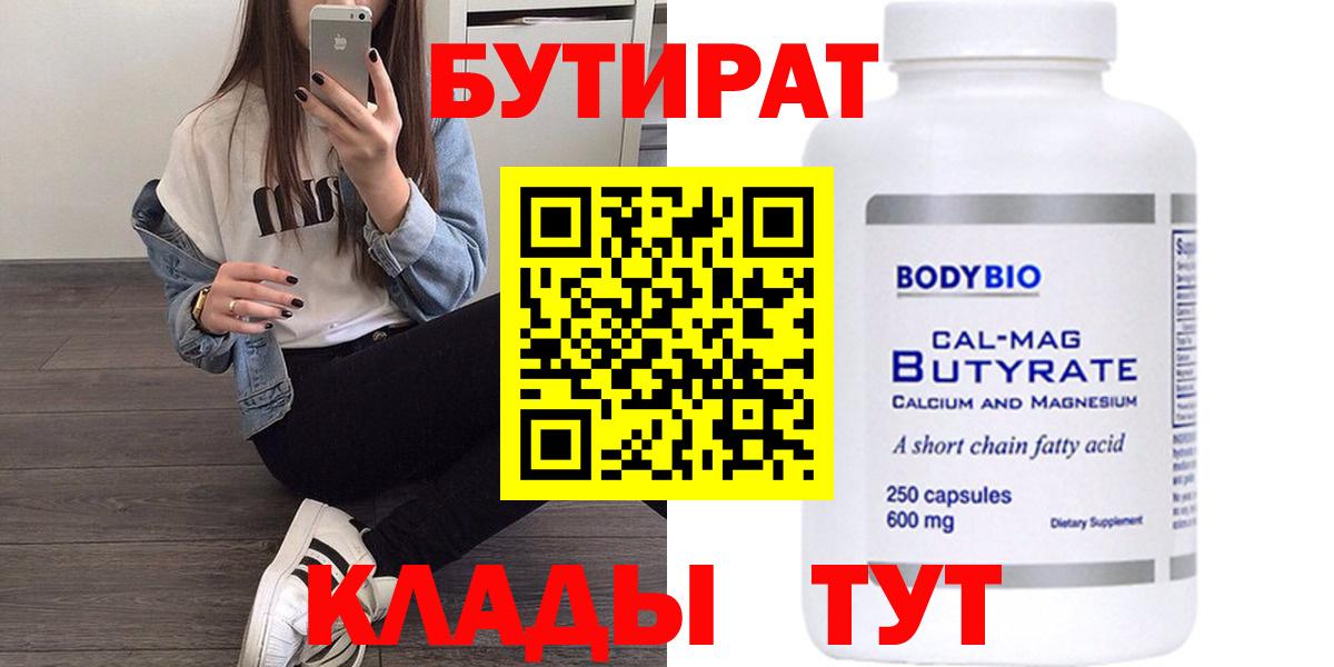 Бутират оксана Каспийск