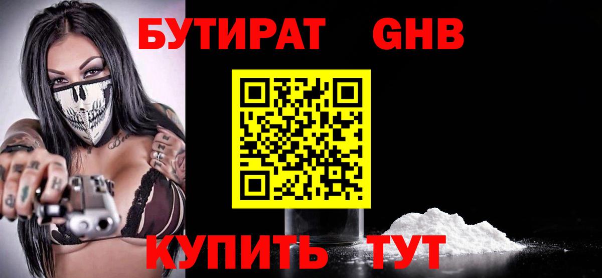 Каспийск  Бутират жидкий экстази  БУТИРАТ  Вход с VPN 