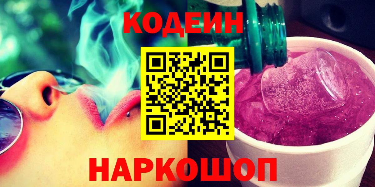 Кодеиновый сироп Lean напиток Lean (лин)  Вход с VPN  Каспийск  купить наркотики сайты  Кодеиновый сироп Lean Purple Drank 