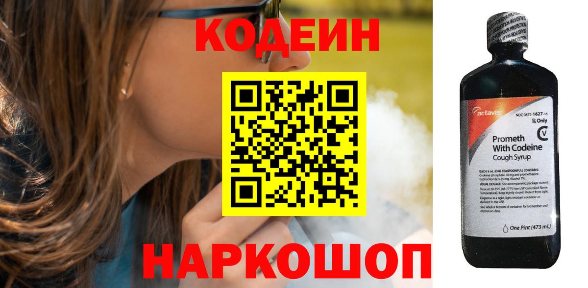 Кодеиновый сироп Lean Purple Drank Каспийск
