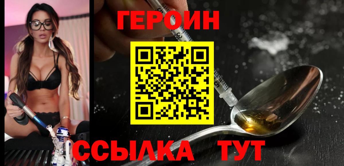 ГЕРОИН белый Каспийск