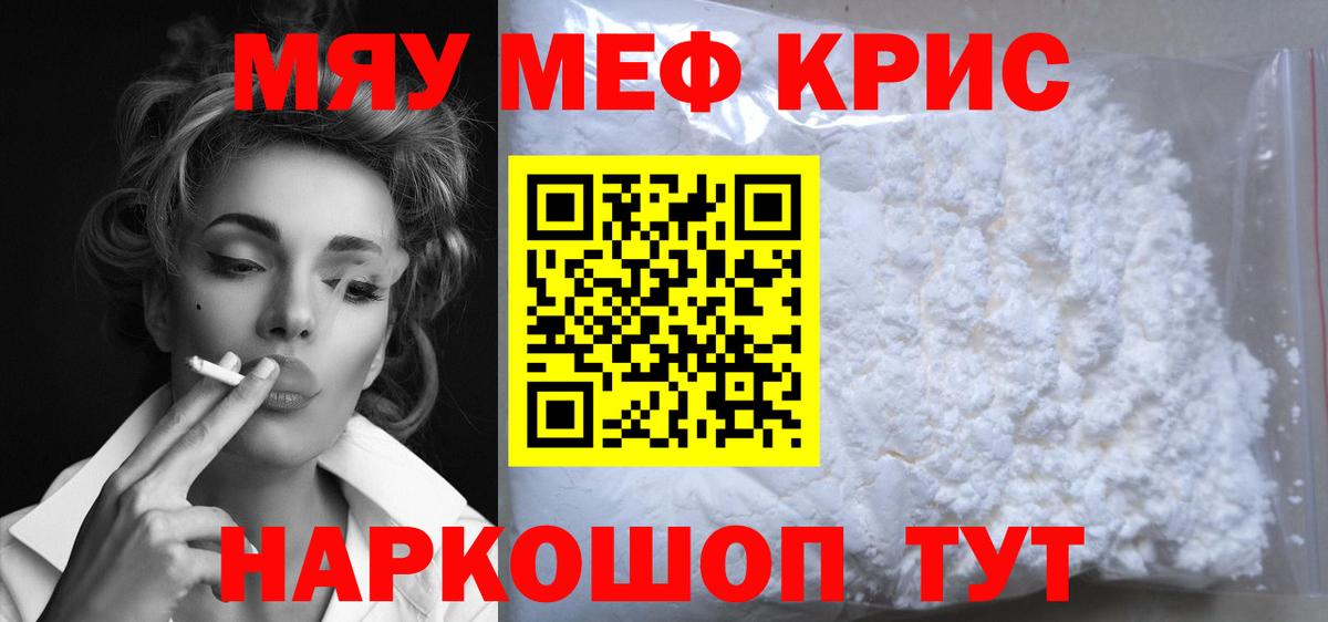 как найти   МЕФ VHQ  МЯУ-МЯУ мука  МЯУ-МЯУ  Вход с VPN  Каспийск 